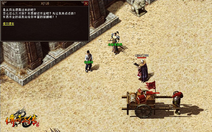 传奇解释