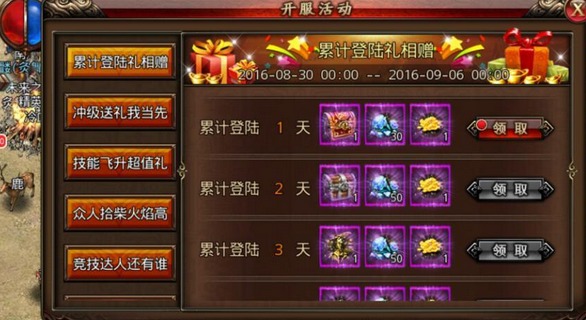 累积登录送礼